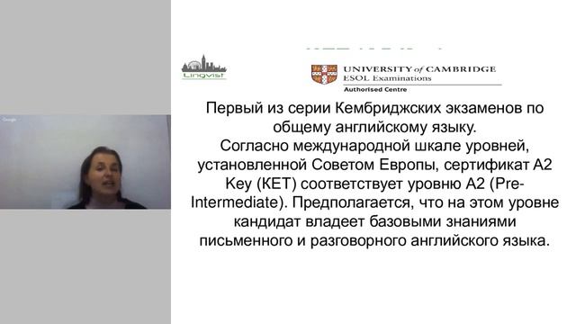 Вебинар "Кембриджские экзамены"