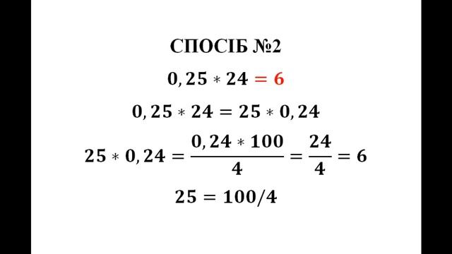 Покращуємо навики усного рахунку! Два способи. смотреть онлайн