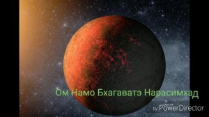 Защитная Мантра Марсу.