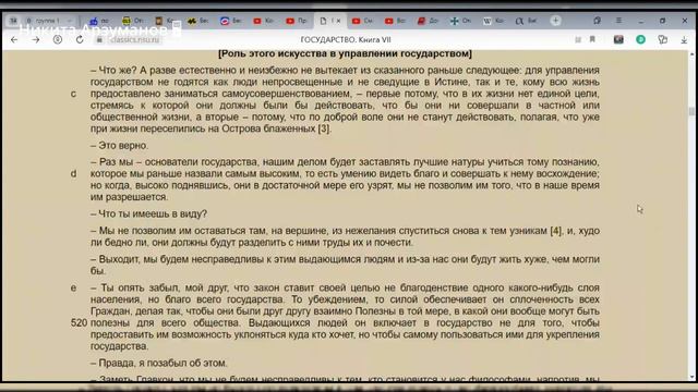 Как созерцать эйдосы? («Государство» Платона 518d-521a)
