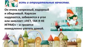 Моя любимая книга МАЛЫШ и КАРЛСОН