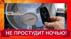 Как я без него жила? Вентилятор с пультом ДУ LUMME LU-FN105/ Распаковка и тест/ Природный ветер