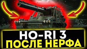 ✅ Ho-Ri 3 - ПОСЛЕ НЕРФА 2024! ОБЗОР ТАНКА! МИР ТАНКОВ