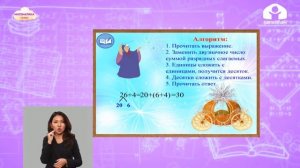 2-класс  | Математика |   Прием вычисления вида 26+4