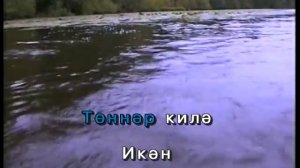 Шәфкать туташи.Татарча Караоке