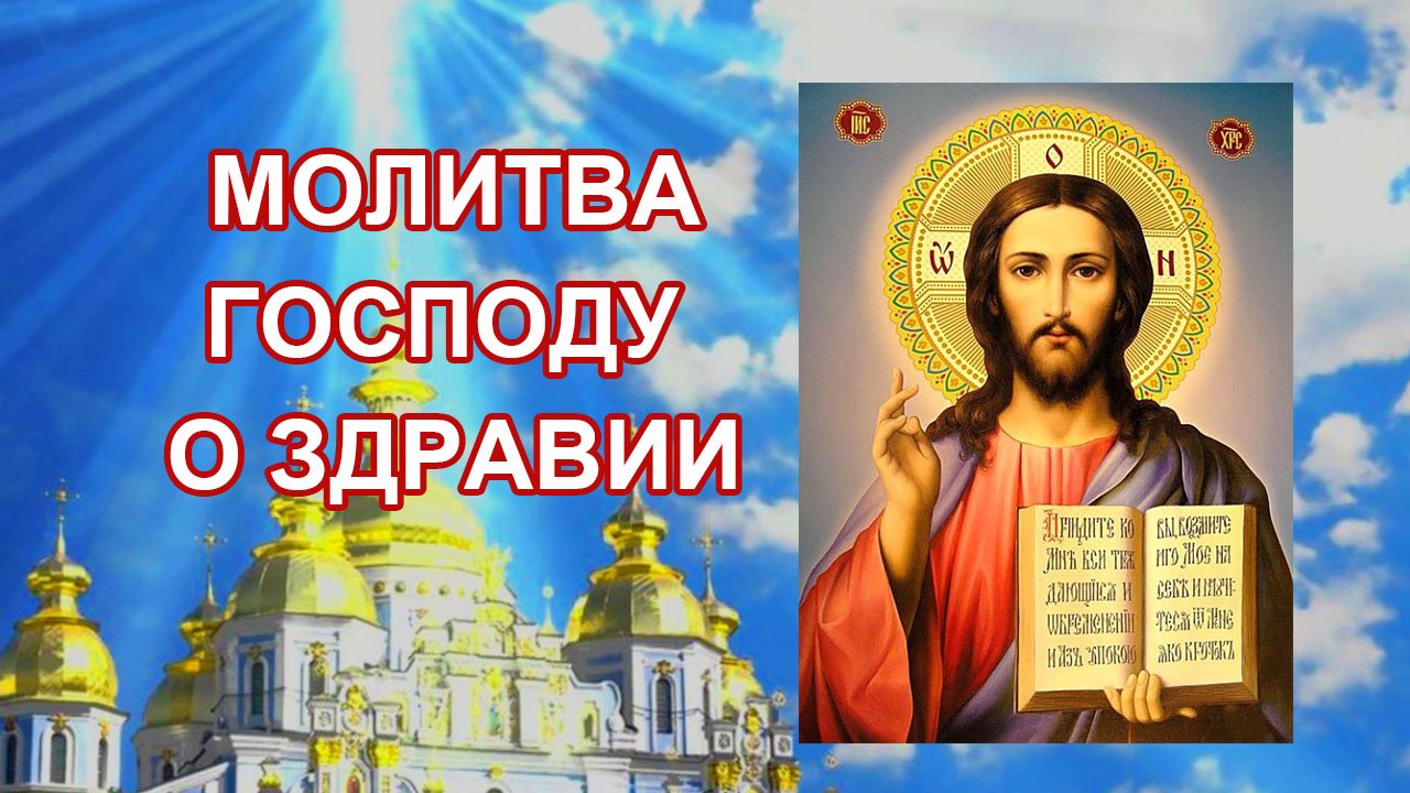 Молитва святому великомученику и целителю пантелеймону. Молитва матроне московской о здоровье ребенка. Молитва пресвятой богородице о здравии болящего себя. Блаженная старица матрона молитва. Молитва.