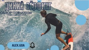 ДИКИЙ СЁРФИНГ??♂️