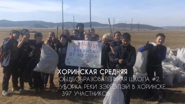 Хоринский район экологическая акция «Вода России». 20 сентября 2019 года смотреть онлайн