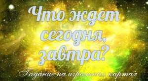 С кого и какие маски ?Вы снимите в ближайшие дни???