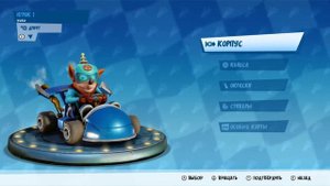 Crash Team Racing Nitro Fueled / Прохождение Крэш гоночки / Часть 1