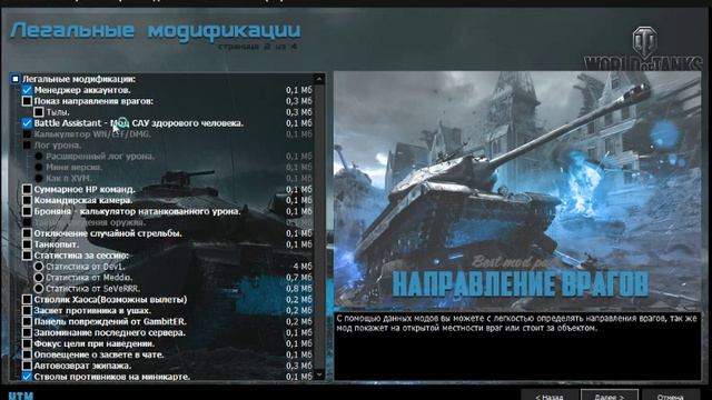 Читерский модпак для World Of Tanks