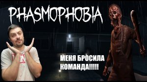 Я ВЕРНУЛСЯ И СРАЗУ К РАНДОМАМ►Phasmophobia/рандомный кооп