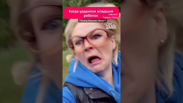 Kallmekris озвучка на русском. Реакция мамы, когда ударился младший ребенок  😭