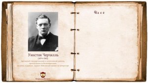 Цитаты Черчилля. Высказывания о Политике, России, Жизни. Избранные Афоризмы Черчилля
