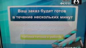 Фотокабина "Миг Фото". Распечатка фотографий