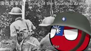 廣西軍軍歌 - Song of the Guangxi Army
