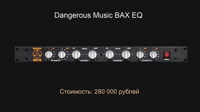 Легендарные мастеринг эквалайзеры и их Vst эмуляции