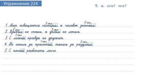 Упражнение 224 на странице 120. Русский язык 4 класс. Часть 1.