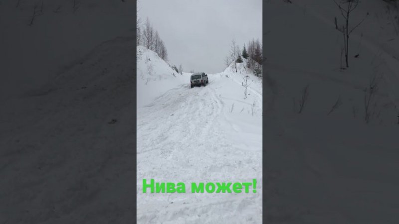 Нива в снежную горку. #niva #нива4x4 #покатушки #внедорожники