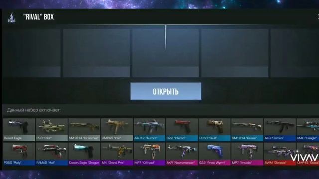 Открытие ривал бокс в standoff 2 0.17.0 смотреть онлайн