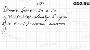 № 21 - Математика 4 класс 2 часть Моро