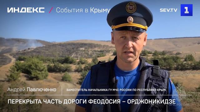 Перекрыта часть дороги Феодосия – Орджоникидзе