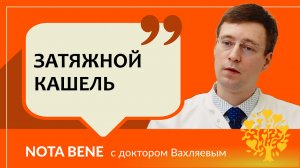 Затяжной кашель. Что делать, если долго не проходит кашель?