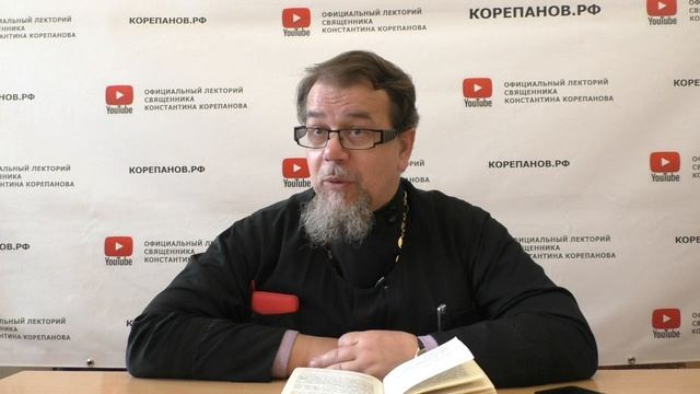 Лекция 124. Слово 85. Часть 7. Беседы по Исааку Сирину. Иерей Константин Корепанов.