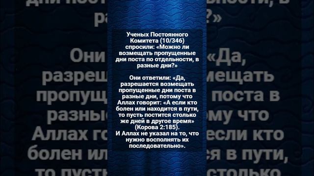 Возместила день Рамадана в последний день месяц перед Рамаданом, обязана она еще чем-то теперь?