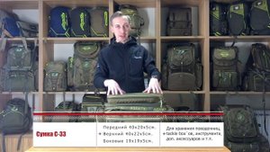 Сумка рыболова Aquatic С-33