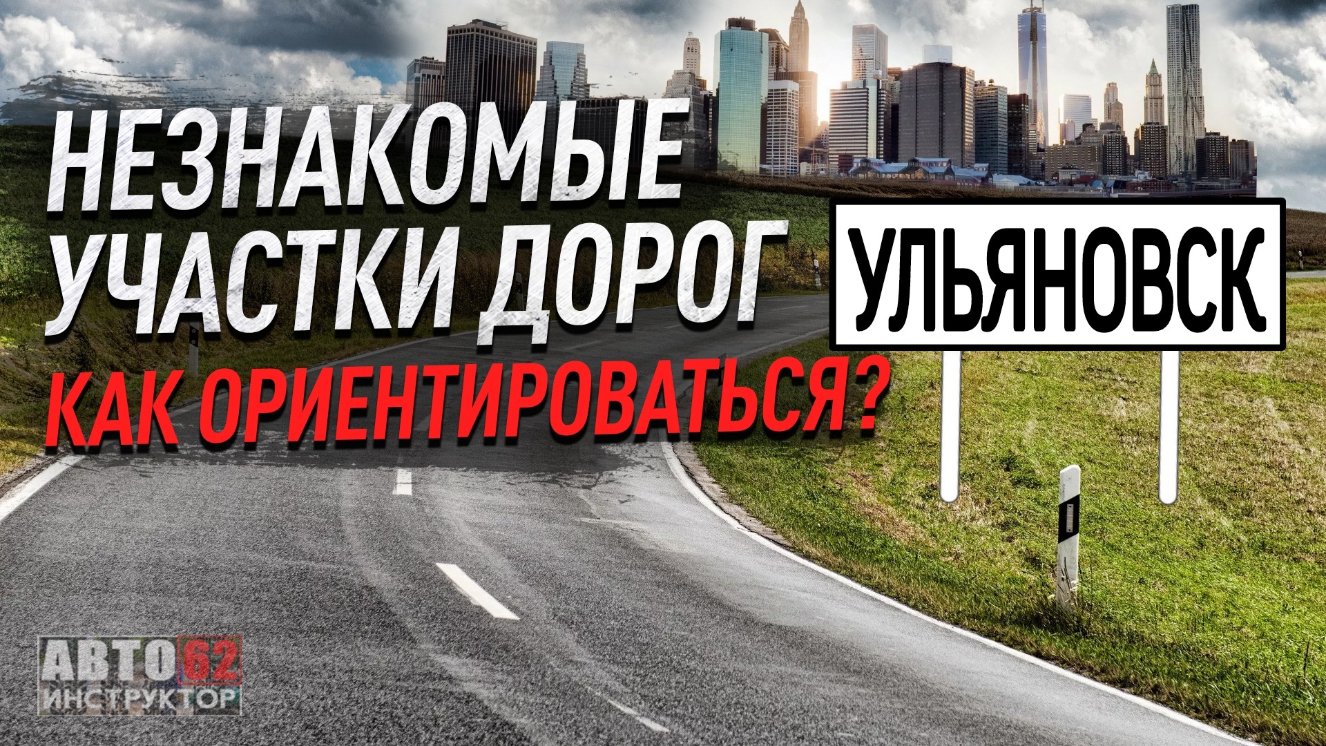 г.Ульяновск. Как ориентироваться в незнакомом городе?