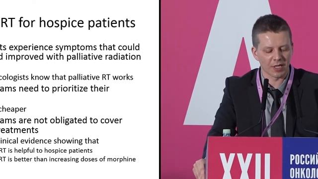 Варианты применения лучевой терапии для хосписных пациентов смотреть онлайн