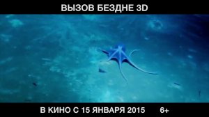 Вызов бездне 3D (2014) - Русский ТВ-ролик [HD]