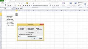 Exsel. График дежурств.