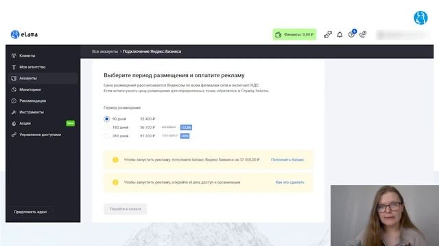 РАБОТА С ЯНДЕКС БИЗНЕС ЧЕРЕЗ ELAMA