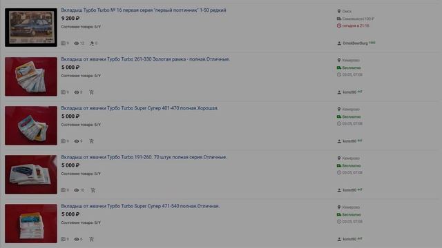 Легендарная Жвачка Turbo из Прошлого ! смотреть онлайн