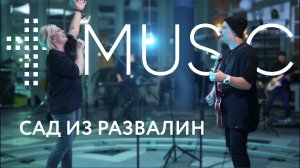 Сад из Развалин | Graves into gardens - Elevation Worship | #cogmosmusic