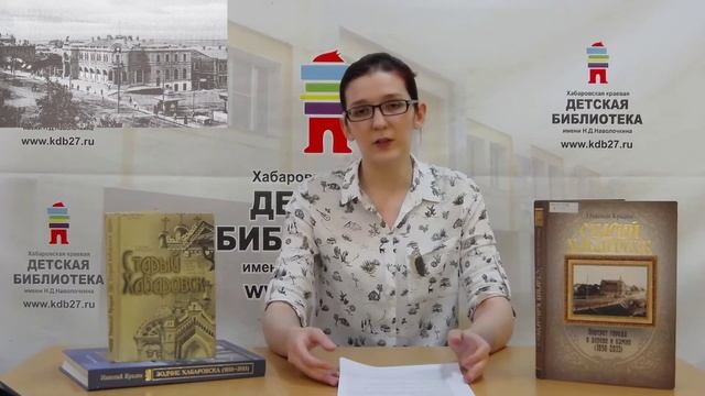 Краеведческий путеводитель «Старый Хабаровск» (12+) смотреть онлайн