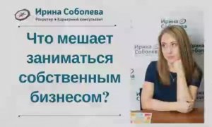 Что мешает заниматься собственным бизнесом?