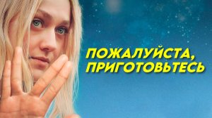 Пожалуйста, приготовьтесь | Please Stand By (2016)