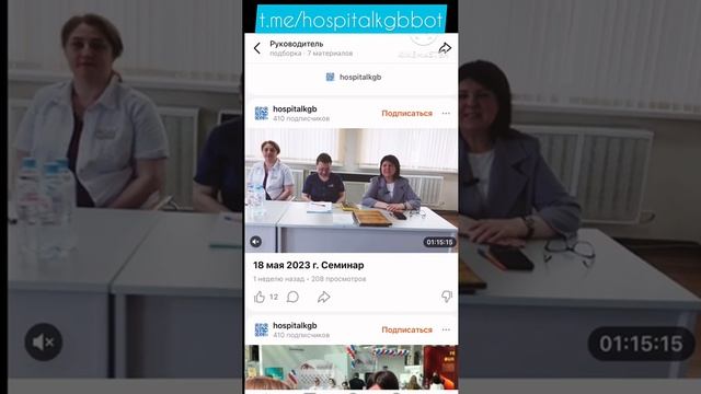 Новости: https://t.me/hospitalkgbbot