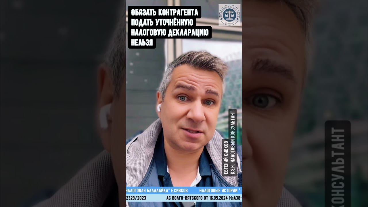 Можно ли заставить контрагента подать уточненную налоговую декларацию?
