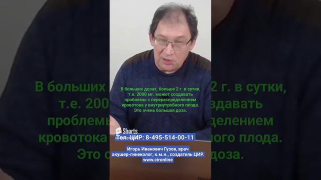 Аспирин при беременности и статистика базы Репротокс. И.И. Гузов.