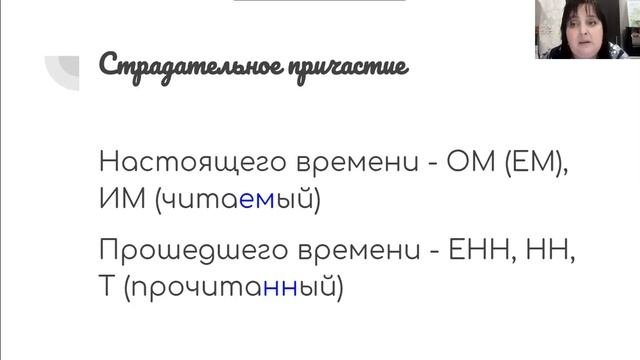 морфологический разбор причастия