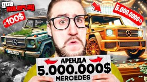 НАЙДИ СЛУЧАЙНЫЙ ДЖИП В АРЕНДУ ЗА 10 МИНУТ и ВЫИГРАЙ $5.000.000! (GTA 5 RP)