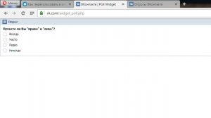 Как отменить голос в опросе ВК