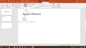 вставка в презентацию аудио и видео объектов