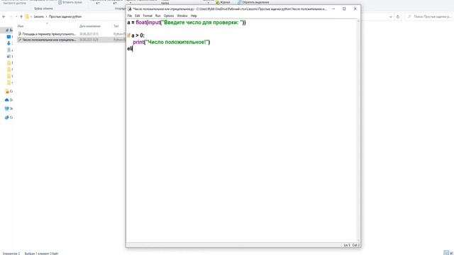 Решение простых задач на Python | Число положительное или отрицательное