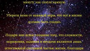 #018. Молитва от Антуан де Сент Экзюпери