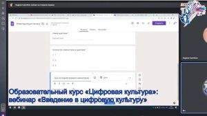 Образовательный курс «Цифровая культура»: вебинар «Введение в
цифровую культуру»